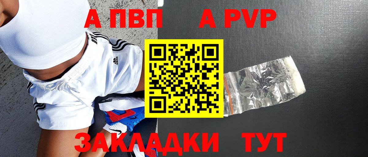 A-PVP кристаллы  А ПВП Crystall  Стерлитамак  Вход с VPN 