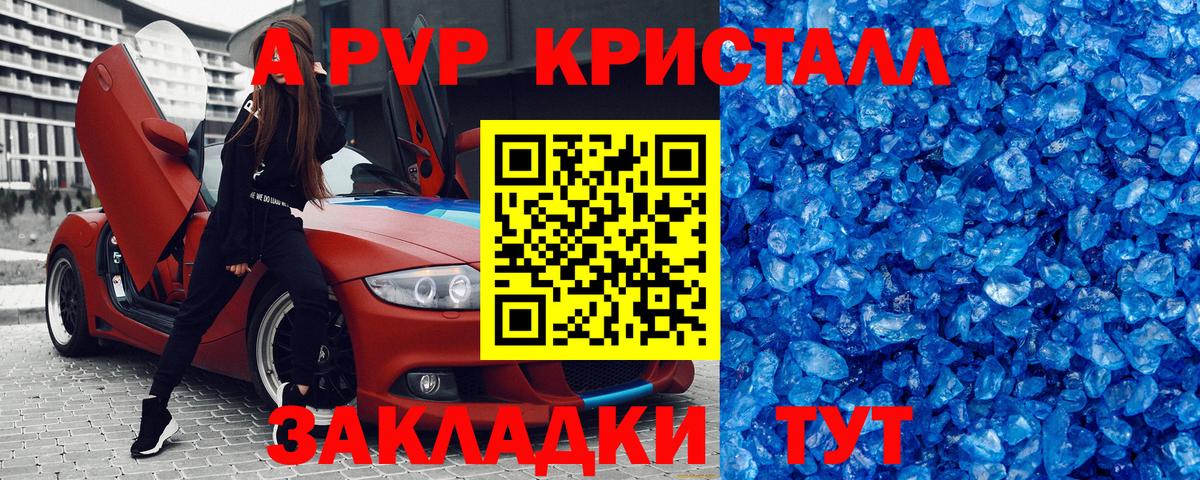 A PVP крисы CK  Стерлитамак  A PVP мука  А ПВП  Альфа ПВП Соль 