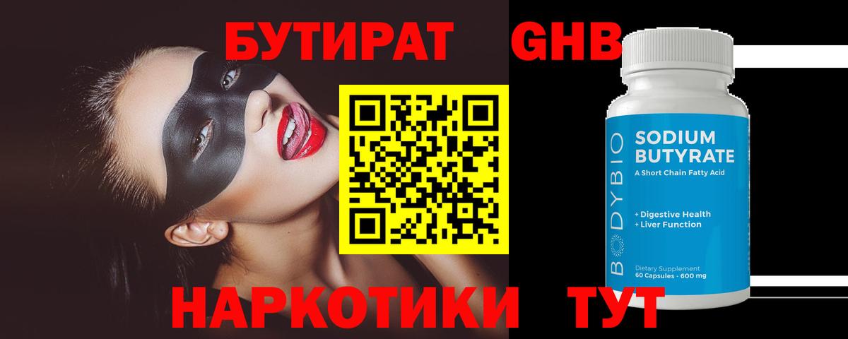 БУТИРАТ вода Стерлитамак