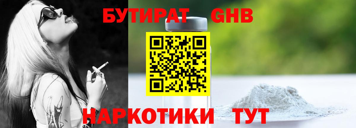 Бутират BDO 33%  Вход с VPN  Бутират  Стерлитамак 