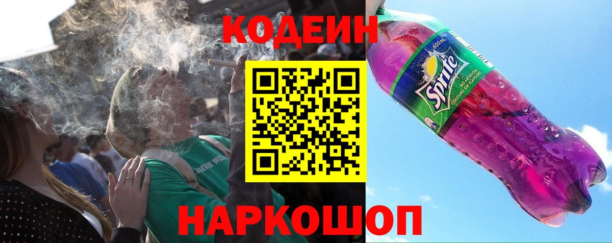 Стерлитамак  Codein напиток Lean (лин)  Вход с VPN 