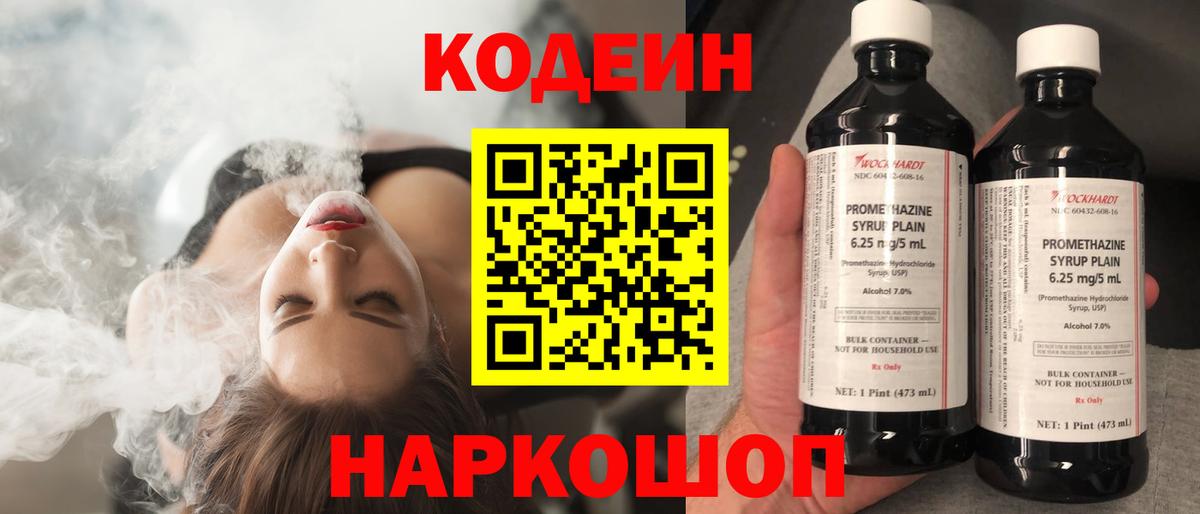 Codein Purple Drank  Стерлитамак  Кодеин Purple Drank 