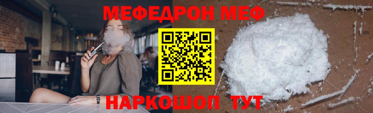 Стерлитамак  МЕФ 4 MMC  МЯУ-МЯУ  МЯУ-МЯУ  Вход с VPN  МЯУ-МЯУ mephedrone 