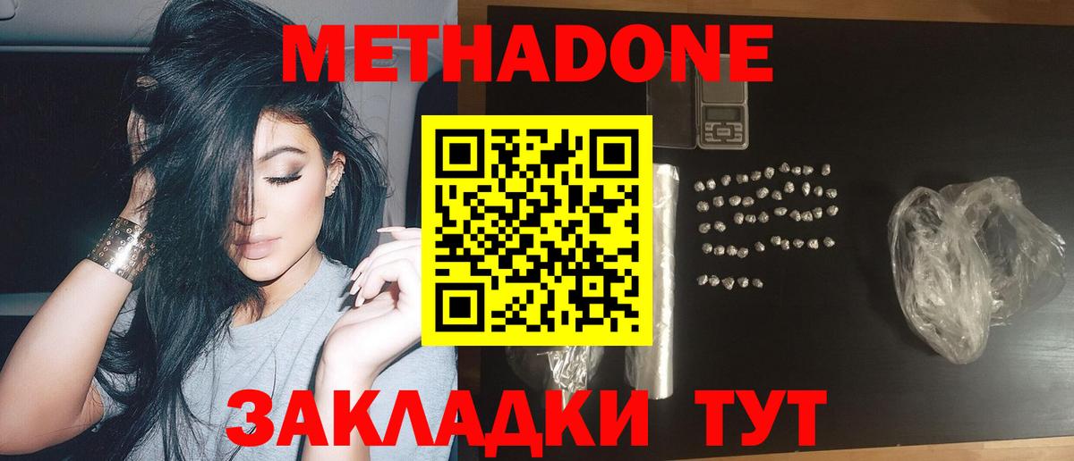 Метадон кристалл  Вход с VPN  Стерлитамак 
