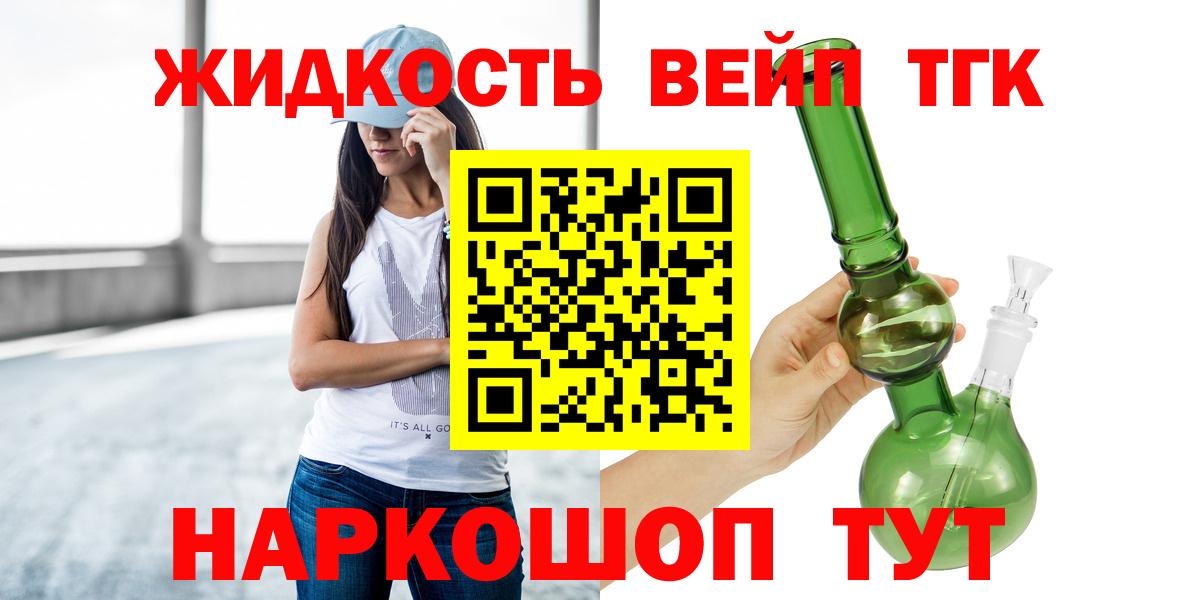 ТГК вейп с тгк Стерлитамак